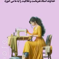 آموزشگاه خیاطی زرین دوخت.