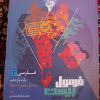 فرمول بیست فارسی یازدهم