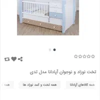 تخت کودک آپادانا مدل تدی|تخت و سرویس خواب|زنجان, |دیوار