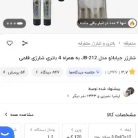 شارژر باتری قلمی (AA و AAA دسته کنسول بازی)
