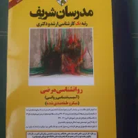 مدرسان شریف دکتری روانشناسی