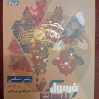 فرمول بیست زمین شناسی یازدهم