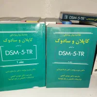 کتاب خلاصه روانپزشکی کاپلان و سادوک (۲ جلدی)