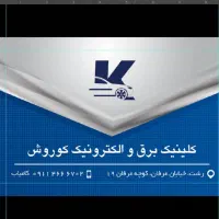 عیب یابی سیستم برق انواع خودرو با دیاگ پیشرفته|خدمات موتور و ماشین|رشت, انصاری|دیوار