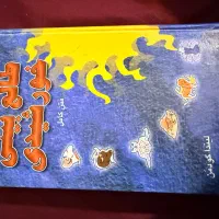 کتاب طالع بینی قدیمی