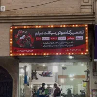 موتورساز نیم ماهر