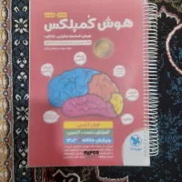 کتاب هوش کمپلکس ششم