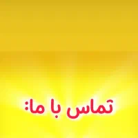 خط تلفن فروش فوری