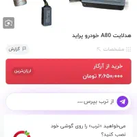 هدلایت|قطعات یدکی و لوازم جانبی|مشهد, نوید|دیوار