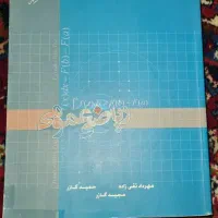 ریاضی عمومی ۱ دانشگاه