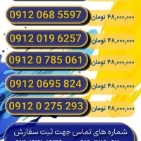 زدیم تو دل ارزونی 0912.068.5597