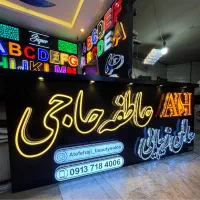 تابلوساز چنلیوم چلنیوم سوئدی نئون ال ای دی تابلو|خدمات پیشه و مهارت|اصفهان, کشاورزی|دیوار
