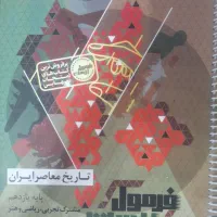 کتاب های فرمول بیست یازدهم