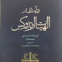 تعدادی کتاب درباره مسیحیت