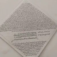 حرز امام جواد(ع)