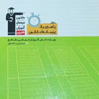 کتاب پاسخنامه پیمانهای قلمچی پاسخ برگهای خالی