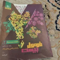 کتاب فرمول بیست هندسه ۲ پایه یازدهم