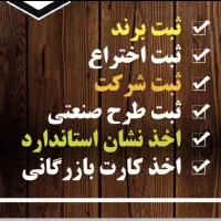 ثبت شرکت تغییرات برند پروانه کسب کارت بازرگانی
