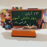 استند رومیزی ویژه روز دانش آموز|لوازم التحریر|قم, باجک سه|دیوار