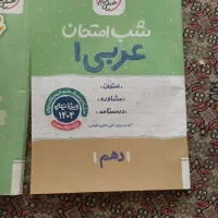 کتاب کمک درسی ریاضی/فیزیک/هندسه و عربی دهم|کتاب و مجله آموزشی|مشهد, نوید|دیوار