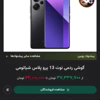 Redmi 13pro please ram16|موبایل|لاهیجان, انقلاب|دیوار