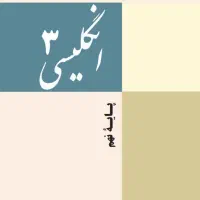 تدریس خصوصی زبان متوسطه اول/دوم-غیرحضوری|خدمات آموزشی|پردیس, فاز ۲|دیوار