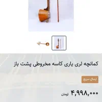 کمانچه لری|سازهای سنتی|سنندج, |دیوار