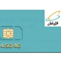 سیم‌کارت اعتباری همراه اول