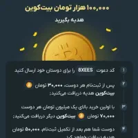 برنامه صراف هدیه ۱۰۰ با هر نفر دعوت .