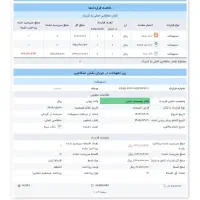 ضامن چکدار و بدون چک