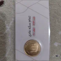 فروش سکه فوری زیر تابلو