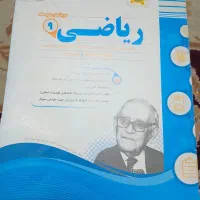 کتاب کار ریاضی نهم اسفندیار