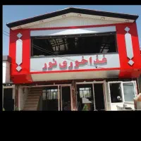 همکارخانم جهت کار در غذا خوری
