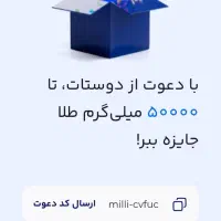بامیلی هدیه ۵۰ تومانی بگیر