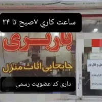 باربری کارگر تنها حمل نقل تخفیف ویژه