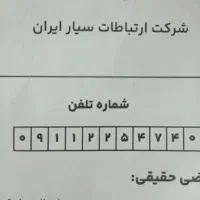 سیمکارت رند