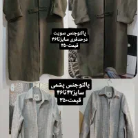 لباس.پالتومانتوشومیزپیراهن دخترانه،بافت.کت لی.چادر|لباس|فردیس, ثابتی|دیوار