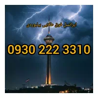 ایرانسل بیلبوردی خاص