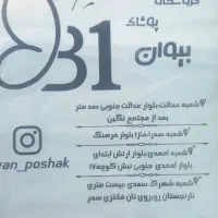 فروشنده شیفت عصر