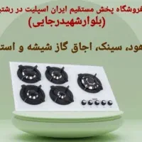 ، هود سینک اجاق گاز ستاره ای ۵شعله مدلاj9a1G51