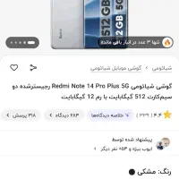 گوشی ۱۴ پرو پلاس شیائومی|موبایل|سیاهکل, |دیوار