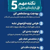 بازسازی و تعمیرات منازل مسکونی و اداری