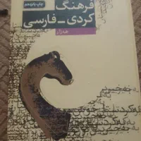 کتاب کامل و جامع برای یادگرفتن زبان شیرین کردی