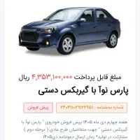 فروشی حواله|خودرو سواری و وانت|بهارستان, |دیوار