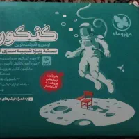 کنکوریوم تجربی شبیه ساز کنکور