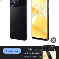 ریلمی گلوبال C51 5G128رام8. Nfcاکبند 16ماه گارانتی|موبایل|تهران, آذربایجان|دیوار