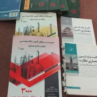 کتاب آزمون نظام مهندسی معماری نظارت و اجرا