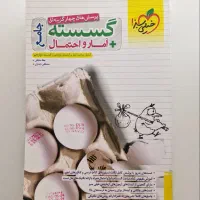 جامع گسسته و آمار و احتمال خیلی سبز ویژه کنکور