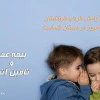 طرح ویژه بازنشستگی  زنان خانه دار و خردسالان