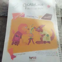 ریاضی نهم مبتکران|کتاب و مجله آموزشی|شیراز, شهرک امیر کبیر|دیوار